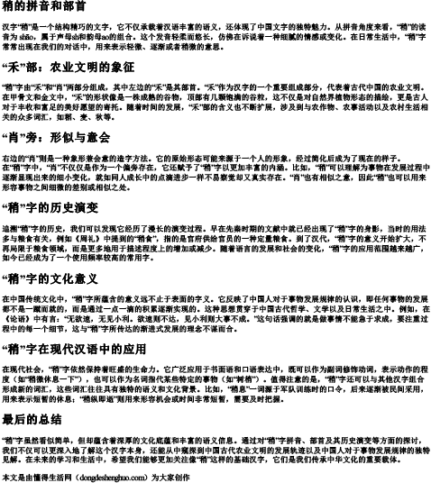 稍的拼音和部首.docx免费下载(word版可打印)