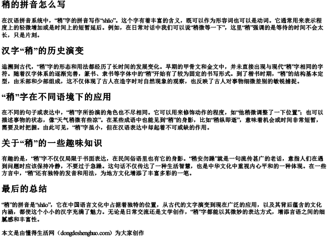 稍的拼音怎么写