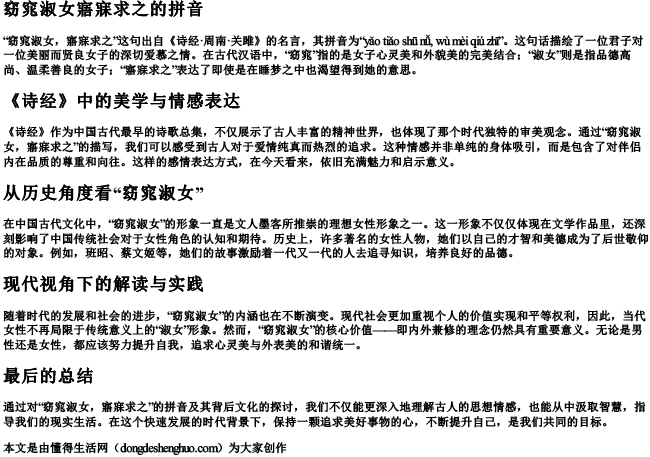 窈窕淑女寤寐求之的拼音