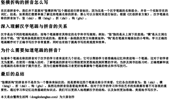 竖横折钩的拼音怎么写