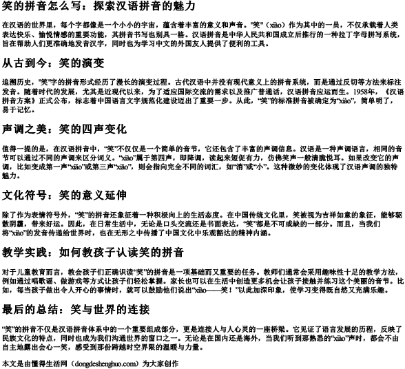 笑的拼音怎么写