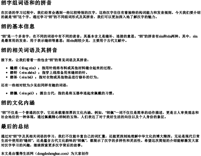 纫字组词语和的拼音.docx免费下载(word版可打印)
