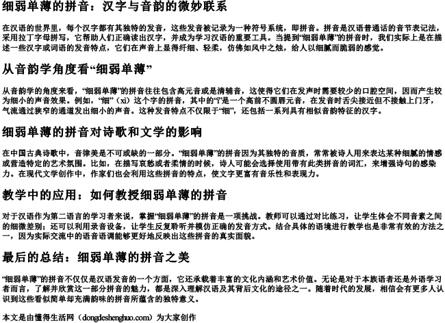 细弱单薄的拼音.docx免费下载(word版可打印)