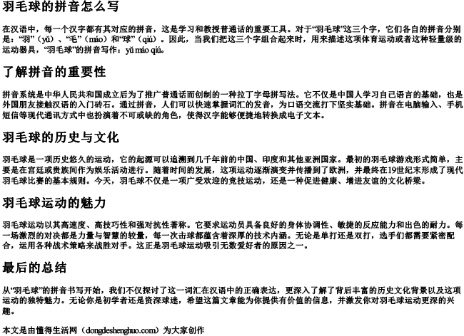 羽毛球的拼音怎么写