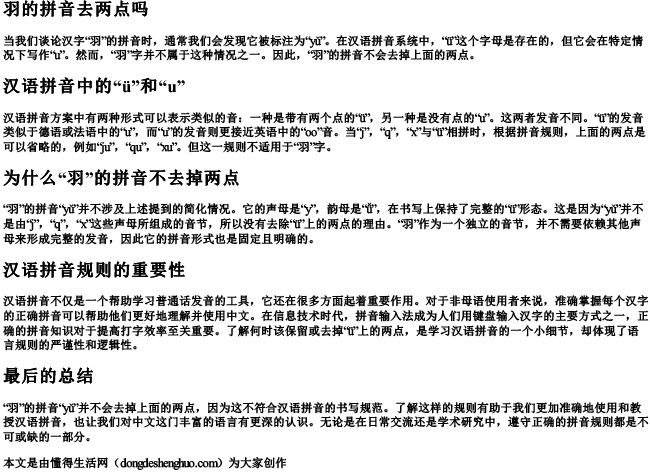 羽的拼音去两点吗