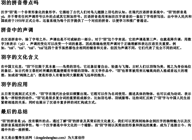 羽的拼音带点吗