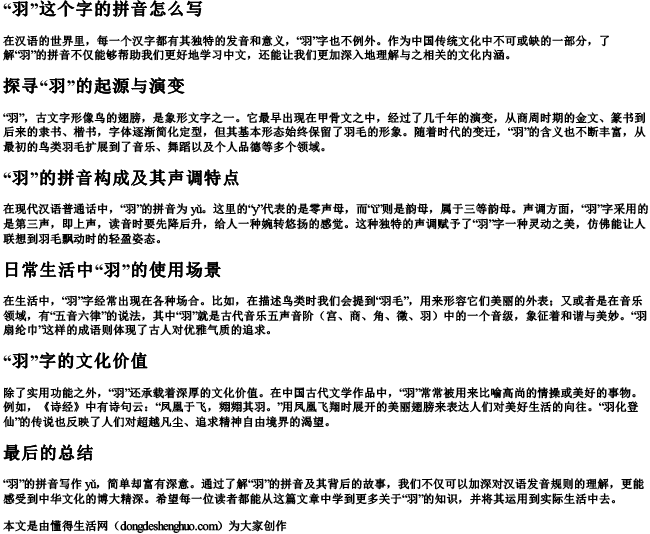 羽这个字的拼音怎么写