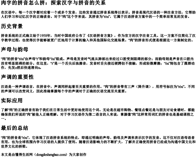 肉字的拼音怎么拼.docx免费下载(word版可打印)
