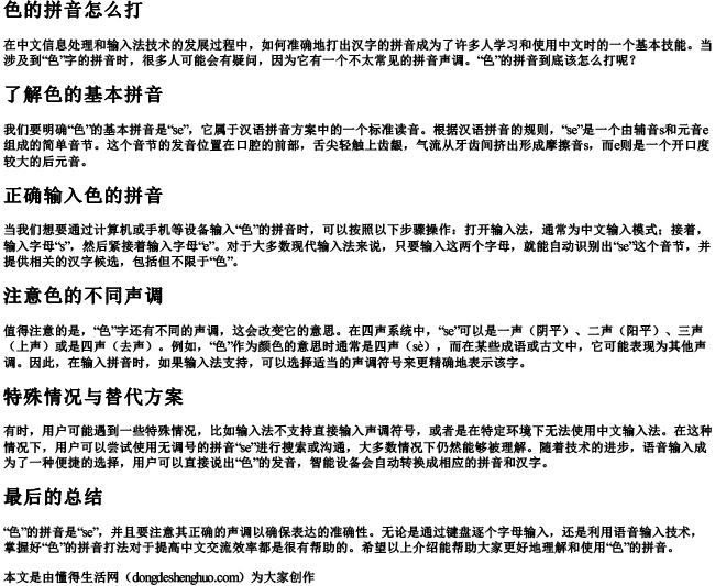 色的拼音怎么打