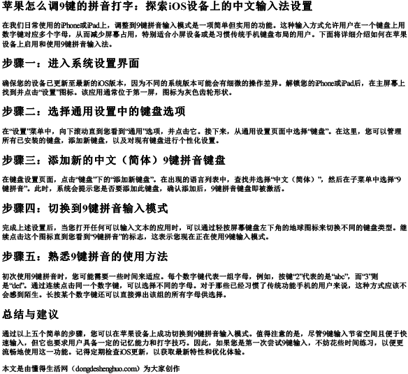 苹果怎么调9键的拼音打字