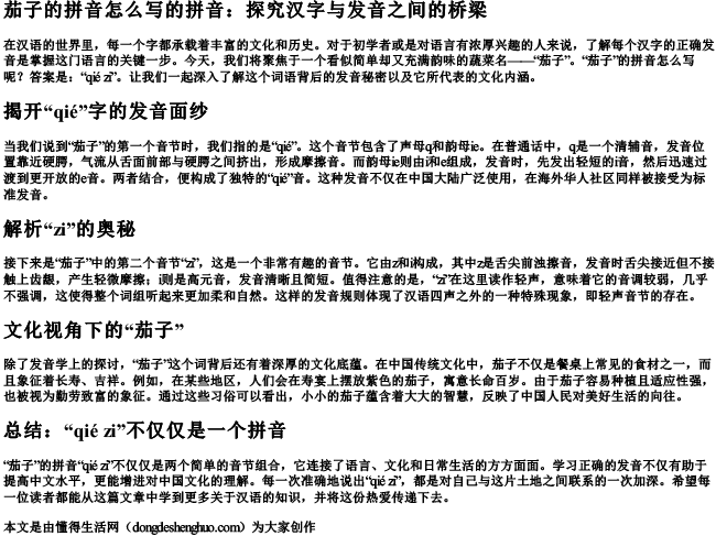 茄子的拼音怎么写的拼音.docx免费下载(word版可打印)
