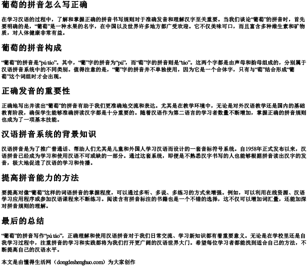 葡萄的拼音怎么写正确