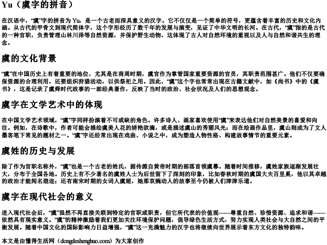 虞字的拼音