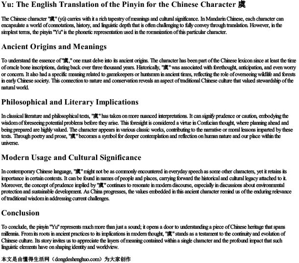 虞字的拼音的英文翻译