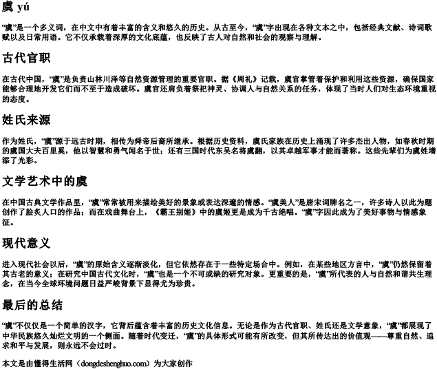 虞这个字的拼音
