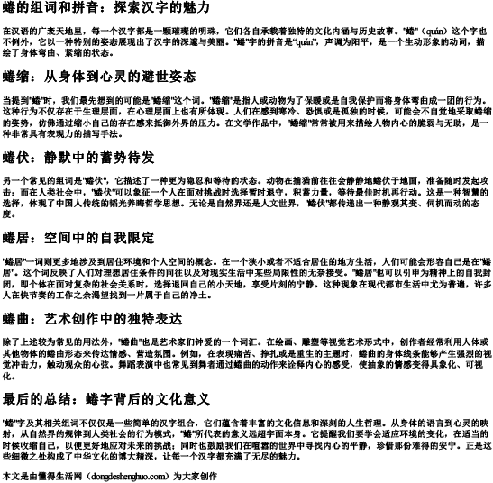 蜷的组词和的拼音.docx免费下载(word版可打印)