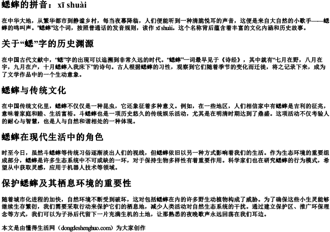 蟋组词的拼音