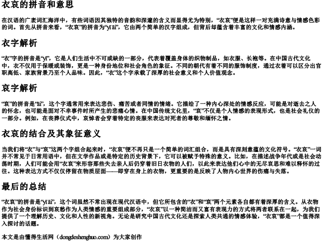衣哀的拼音和意思