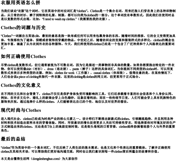 衣服用英语怎么拼