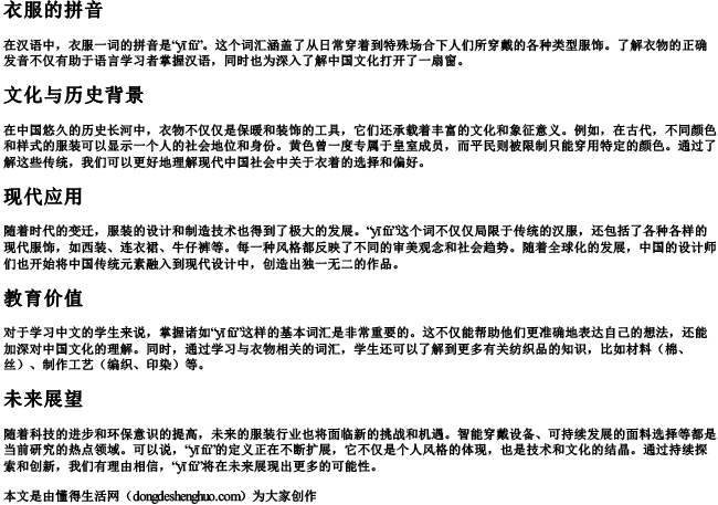衣服的拼音