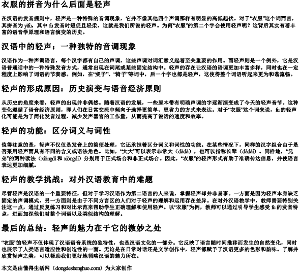 衣服的拼音为什么后面是轻声