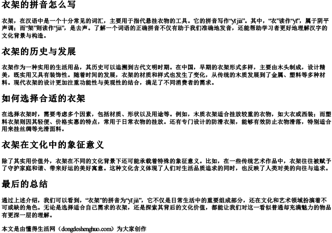 衣架的拼音怎么写
