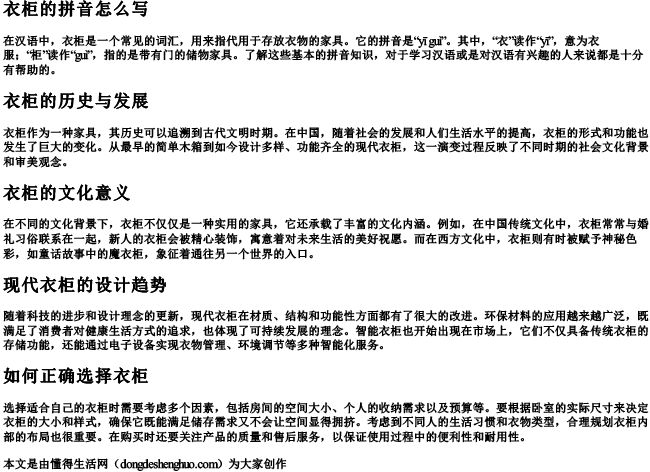 衣柜的拼音怎么写