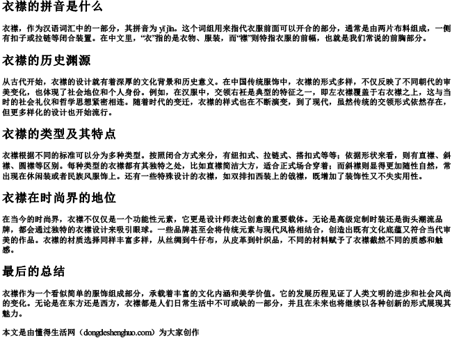 衣襟的拼音是什么