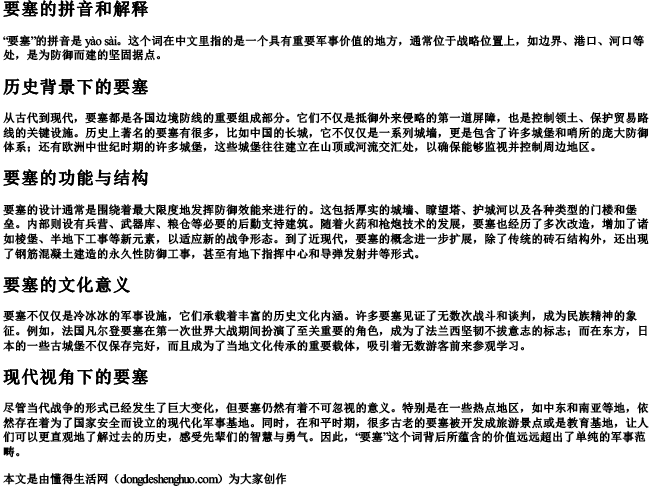 要塞的拼音和解释