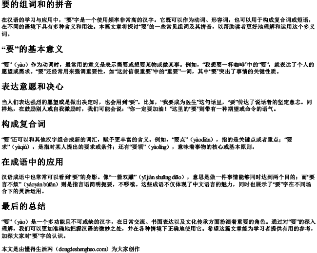 要的组词和的拼音
