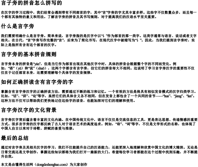 言子旁的拼音怎么拼写的