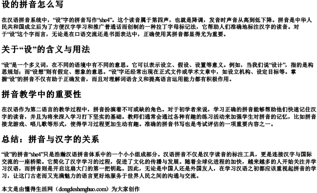 设的拼音怎么写.docx免费下载(word版可打印)