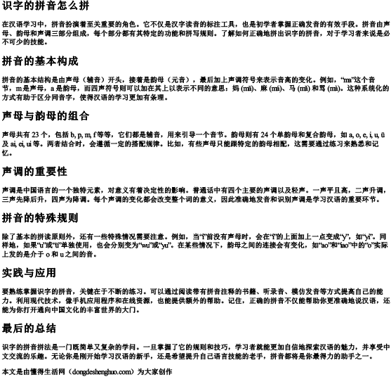 识字的拼音怎么拼.docx免费下载(word版可打印)