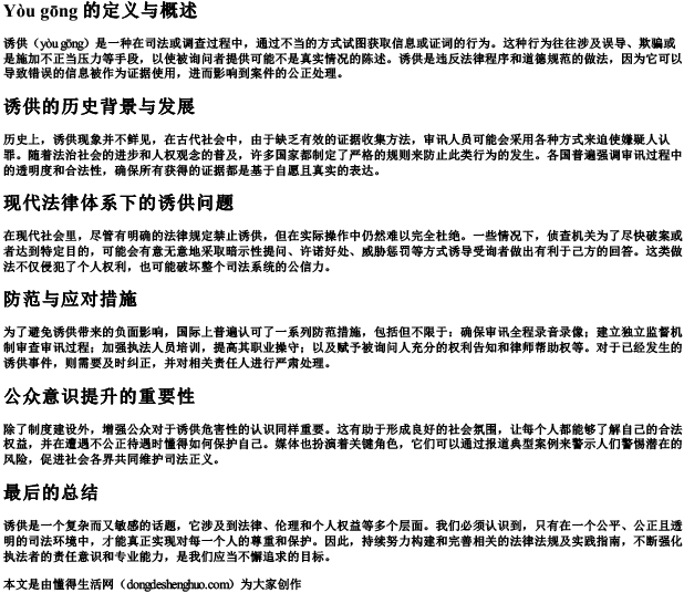 诱供的拼音