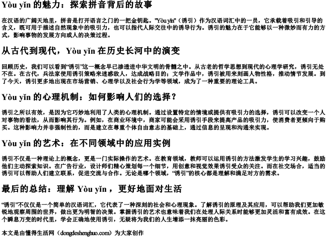诱引的拼音