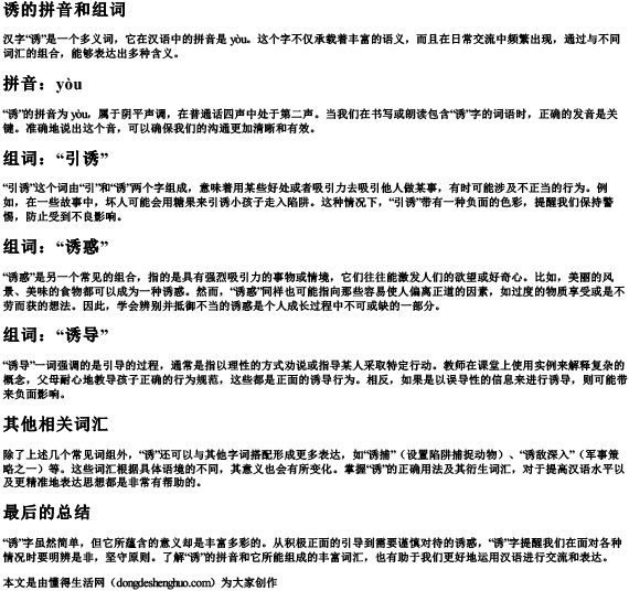 诱的拼音和组词