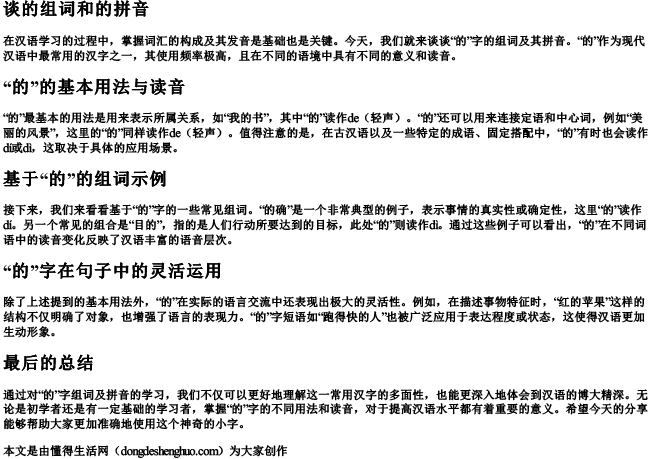 谈的组词和的拼音