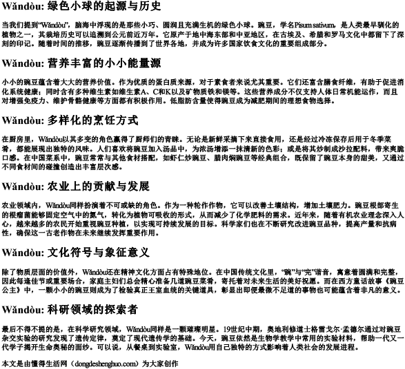 豌豆两个字的拼音