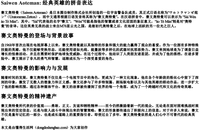 赛文奥特曼的拼音.docx免费下载(word版可打印)