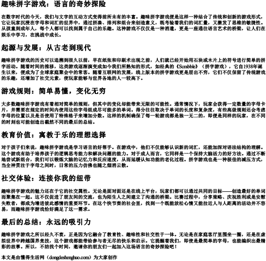 趣味拼字游戏