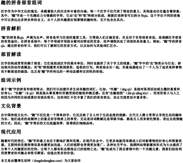 趣的拼音部首组词
