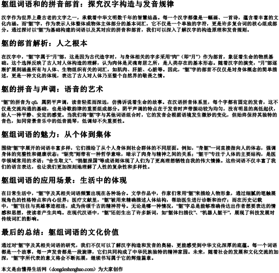 躯组词语和的拼音部首.docx免费下载(word版可打印)