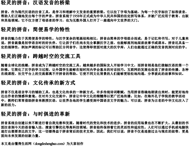 轻灵的拼音.docx免费下载(word版可打印)