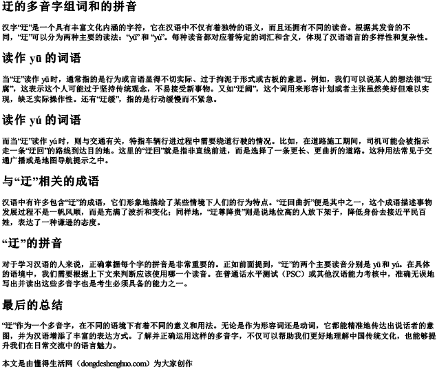 迂的多音字组词和的拼音