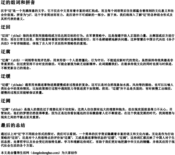 迂的组词和的拼音