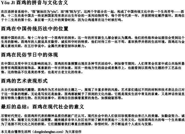 酉鸡的拼音.docx免费下载(word版可打印)