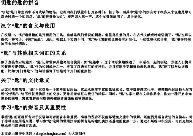 钥匙的匙的拼音