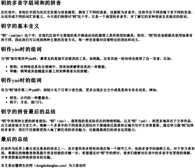 钥的多音字组词和的拼音