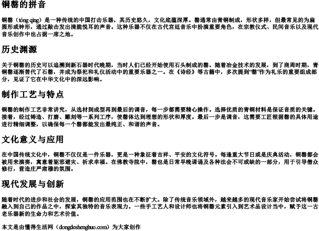 铜罄的拼音