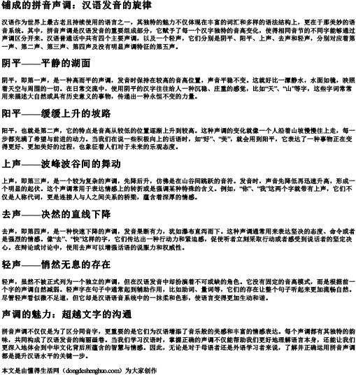 铺成的拼音声调